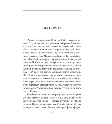 Політика. Поетика