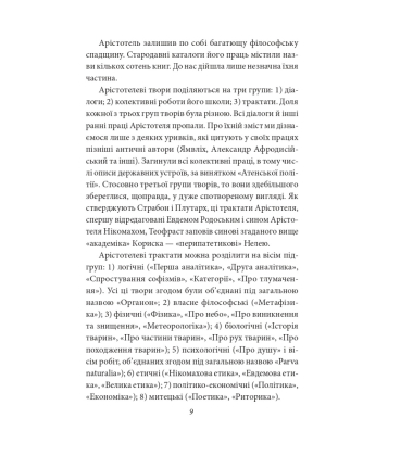 Політика. Поетика