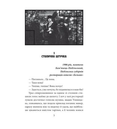 Інеса Путс. Панянка-детектив з Проскурова. Книга 2 Таємниця святого Флоріана 
