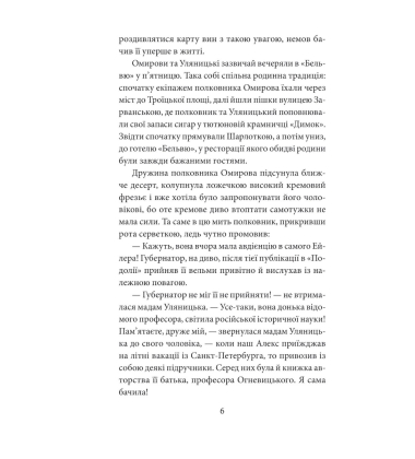 Інеса Путс. Панянка-детектив з Проскурова. Книга 2 Таємниця святого Флоріана 