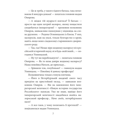 Інеса Путс. Панянка-детектив з Проскурова. Книга 2 Таємниця святого Флоріана 