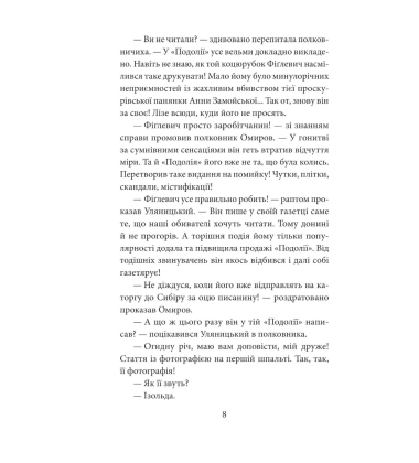 Інеса Путс. Панянка-детектив з Проскурова. Книга 2 Таємниця святого Флоріана 