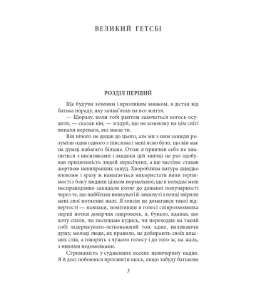 Великий Гетсбі