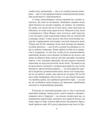 Великий Гетсбі