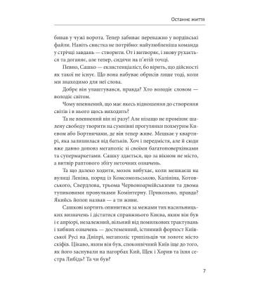 Останнє життя