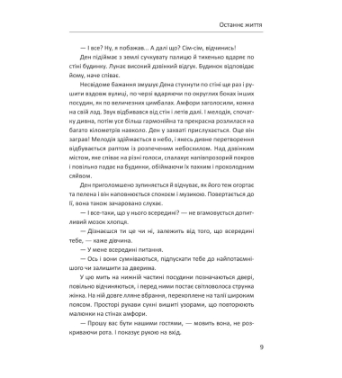 Останнє життя