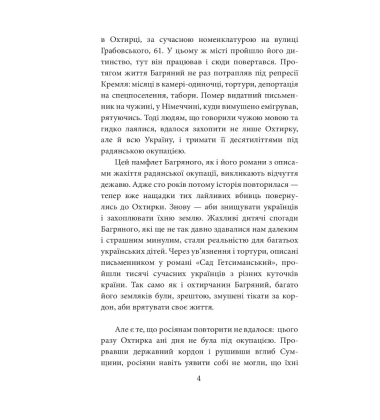 Форпост Охтирка