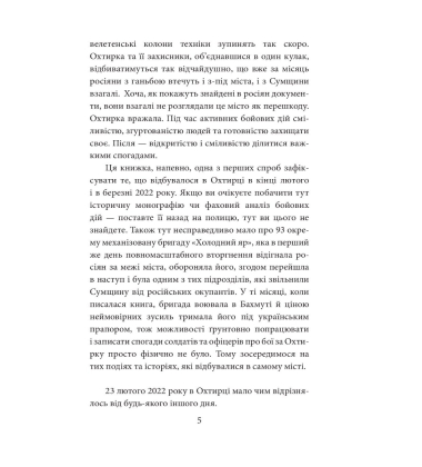 Форпост Охтирка