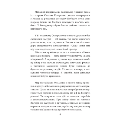 Форпост Охтирка