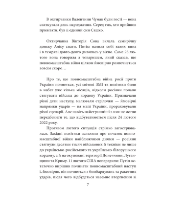 Форпост Охтирка