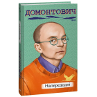 Напередодні