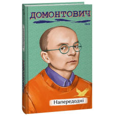 Напередодні