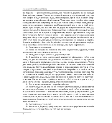 10 розмов про майбутню Україну. Книга 3