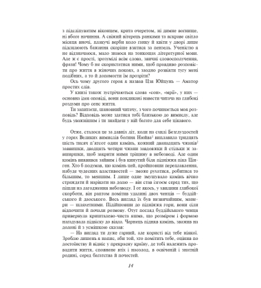 Сон у червоному теремі