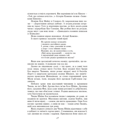 Сон у червоному теремі