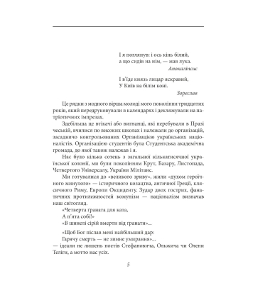 На білому коні. На коні вороному