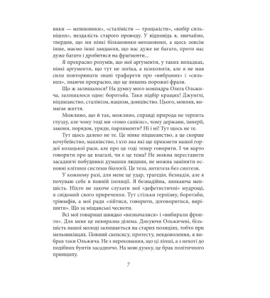 На білому коні. На коні вороному