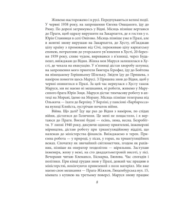 На білому коні. На коні вороному