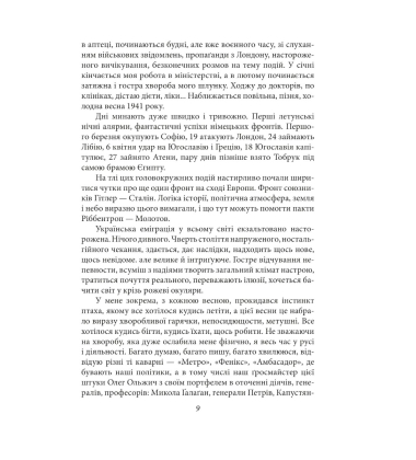 На білому коні. На коні вороному