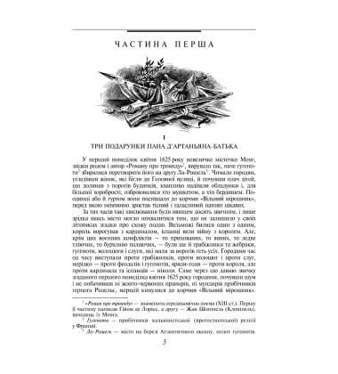 Три мушкетери
