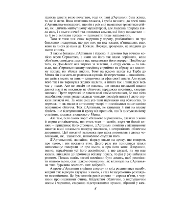 Три мушкетери