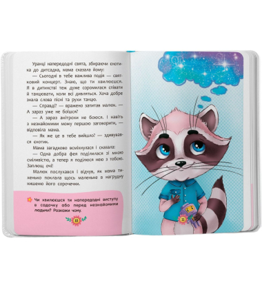 Корисні казки. Усе, що важливо знати дітям
