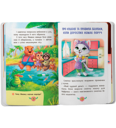 Корисні казки. Усе, що важливо знати дітям