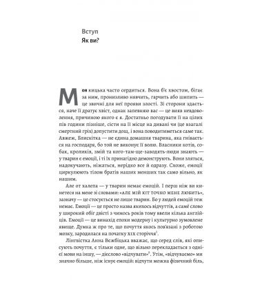 Історія емоцій. Походження людини (розумної) емоційної