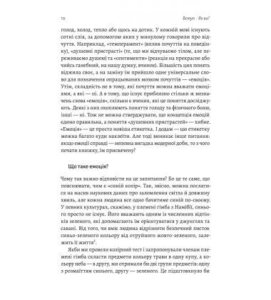 Історія емоцій. Походження людини (розумної) емоційної