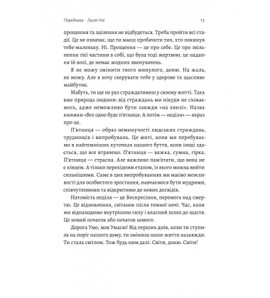Все одно буде п`ятниця. А потім неділя