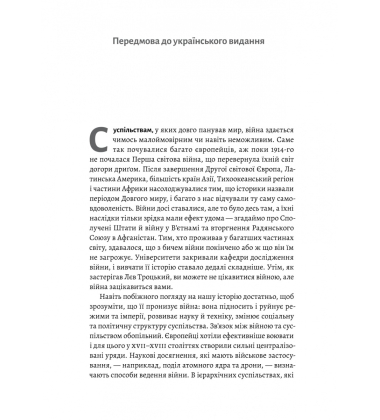 Війна. Як конфлікти формували нас