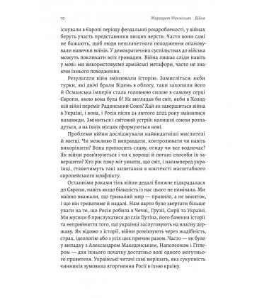 Війна. Як конфлікти формували нас