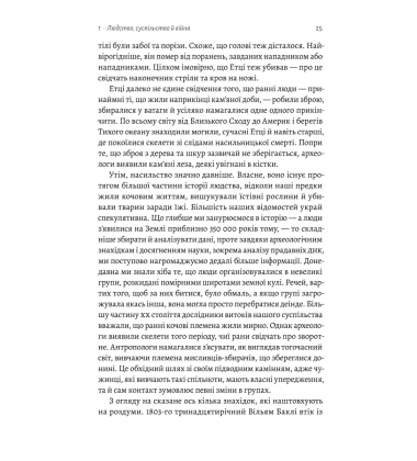 Війна. Як конфлікти формували нас