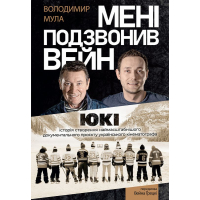 Мені подзвонив Вейн