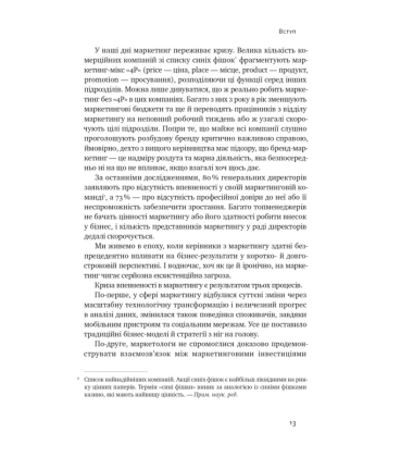 Квантовий маркетинг. Новий спосіб мислення
