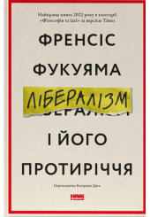 Лібералізм і його протиріччя