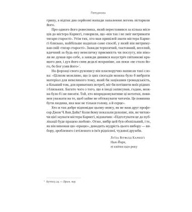 Автобіографія. Євангеліє багатства