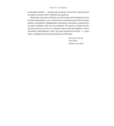 Автобіографія. Євангеліє багатства