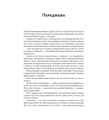 Шалено, глибоко. Щоденники Алана Рікмана