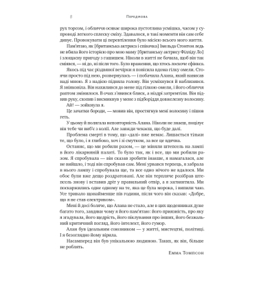 Шалено, глибоко. Щоденники Алана Рікмана