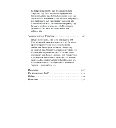 Відвага кличе