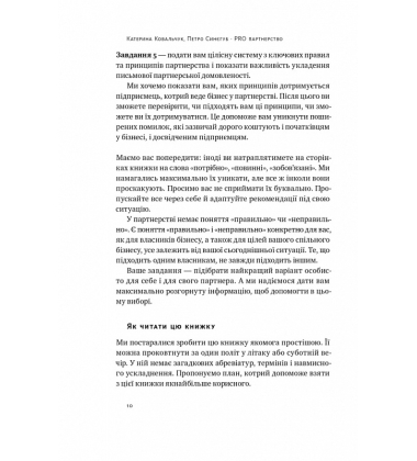 PRO партнерство. Як налагодити відносини в спільному бізнесі
