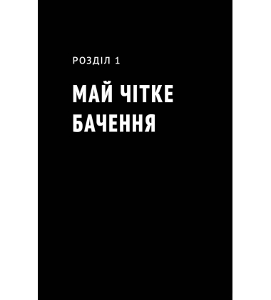 Будь корисним. Сім життєвих правил