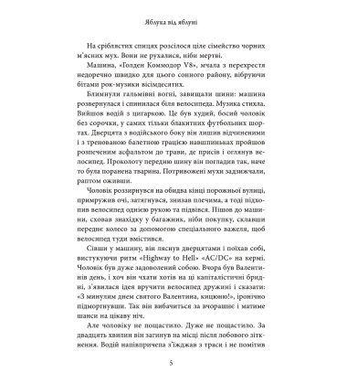Яблука від яблуні