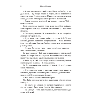 Книгарня в маяку