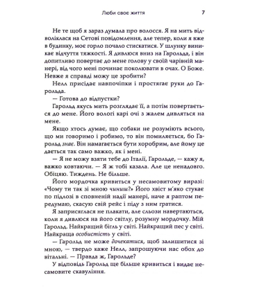 Люби своє життя