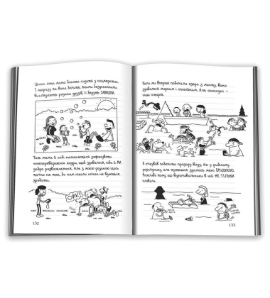 Щоденник слабака. На дні. Книга 15