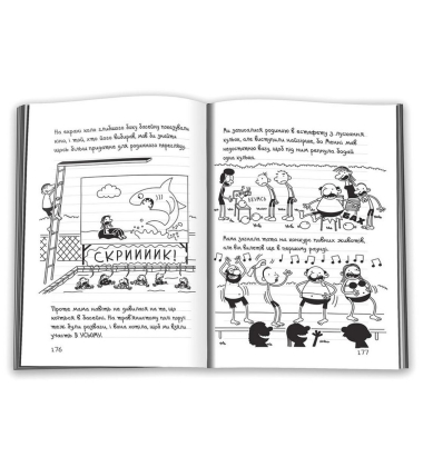 Щоденник слабака. На дні. Книга 15