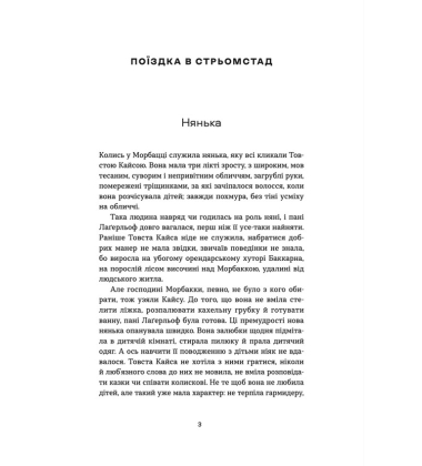 Морбакка
