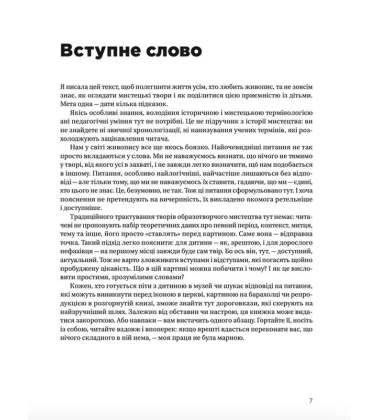 Як розмовляти з дітьми про мистецтво